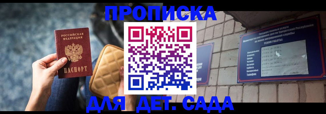 прописка штамп в Новоульяновске